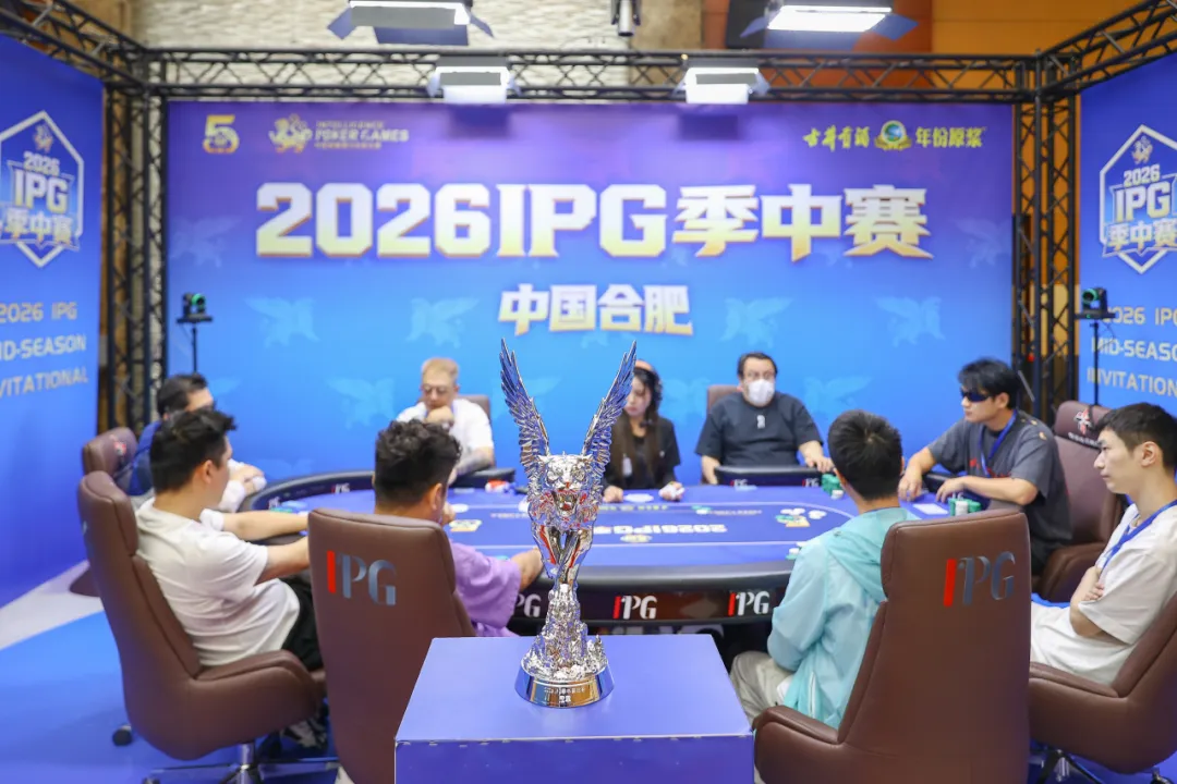 【ACR扑克】2026IPG季中赛主赛冠军诞生！李健国登顶合肥，斩获季中赛至高荣耀