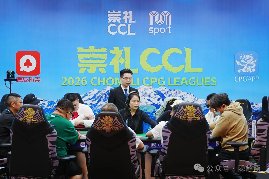 【ACR扑克】2026CCL崇礼站 | 主赛FT众神归位 王澄浩403.5W加冕CL 新王即将诞生!