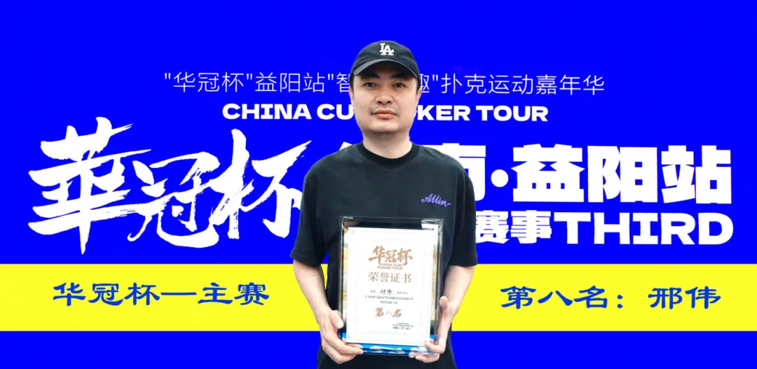 【ACR扑克】第三届华冠杯益阳站圆满收官:毛开保加冕主赛冠军,2026四大系列赛程同步公布