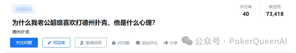 【ACR扑克】为什么我老公超级喜欢打德州扑克，他是什么心理？