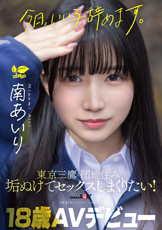 【ACR扑克】(SDAB-355)接受欧吉桑的淫语教育后⋯18岁的南あいり(南爱莉)HIGH起来!