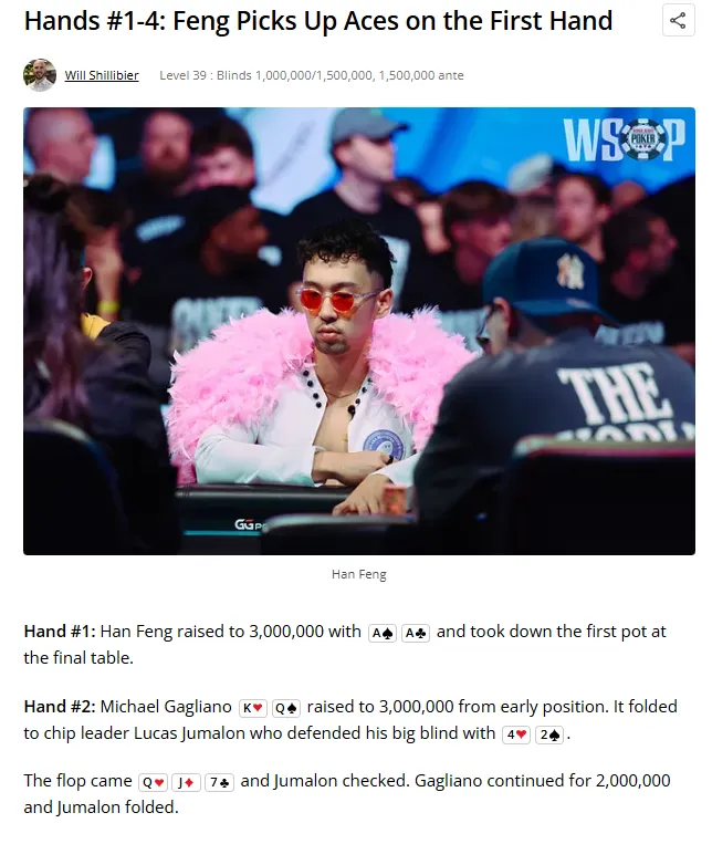 【ACR扑克】从倒数第2到正数第2,华人选手Han Feng在WSOP主赛FT逆袭成功