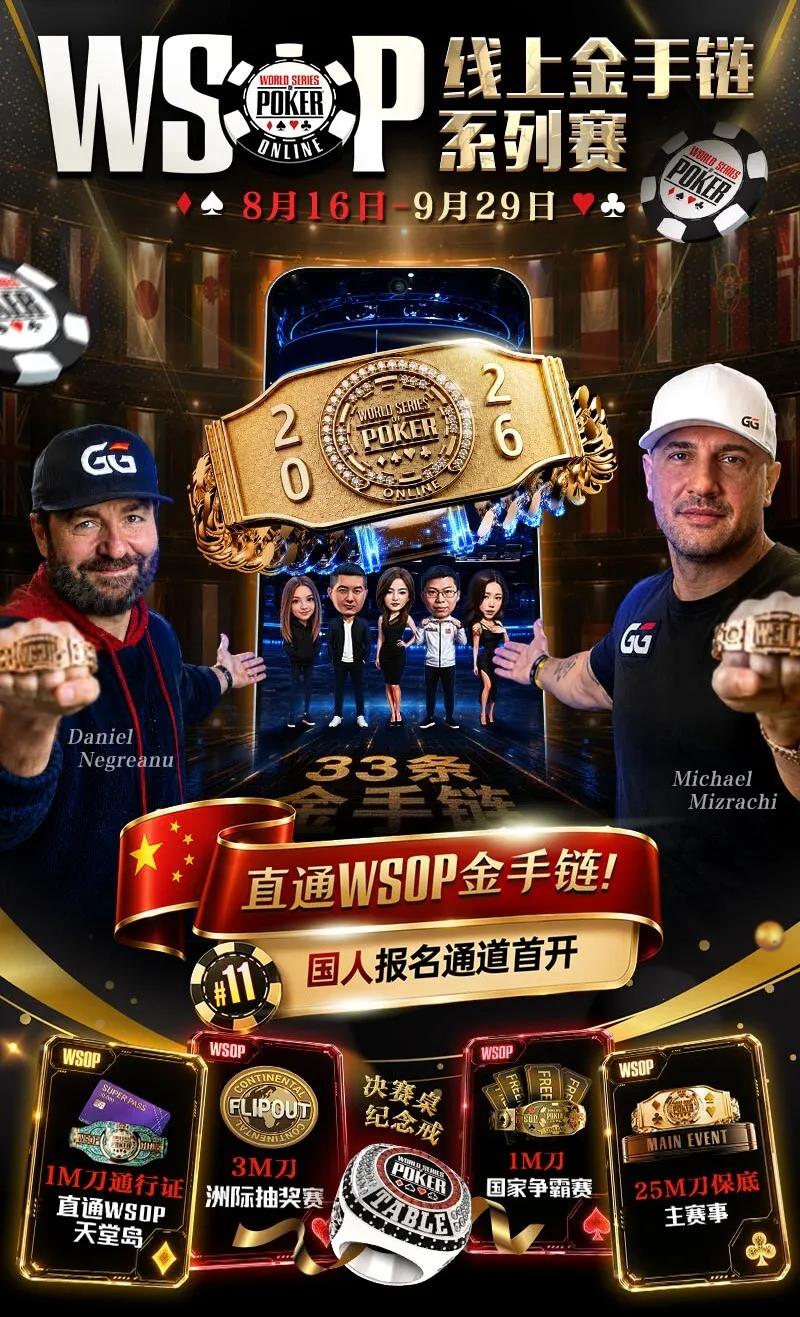 【ACR扑克】2026 WSOP线上金手链｜中国选手陈曾翔斩获#1开幕赛第五名，多位国人登顶WSOP边赛冠军！