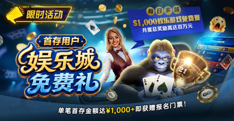 【ACR扑克】限时活动:首存用户福利|http://www.acrpukecn.com/wp-content/uploads/2026/08/DepositorsFreeroll-830x430-1.jpg,000专属娱乐城免费赛门票