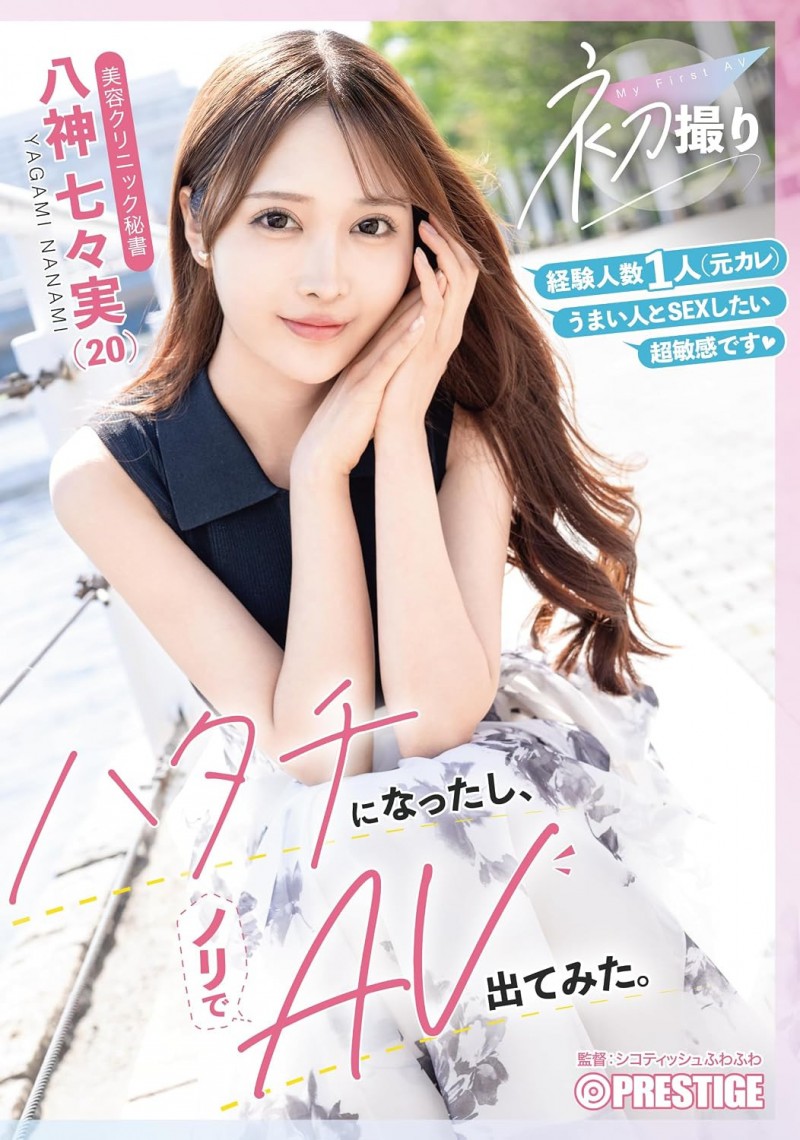 【ACR扑克】(FIT-008)经验不足求调教! 20岁的医美小秘书「八神七々実」在蚊香社新鲜出道!