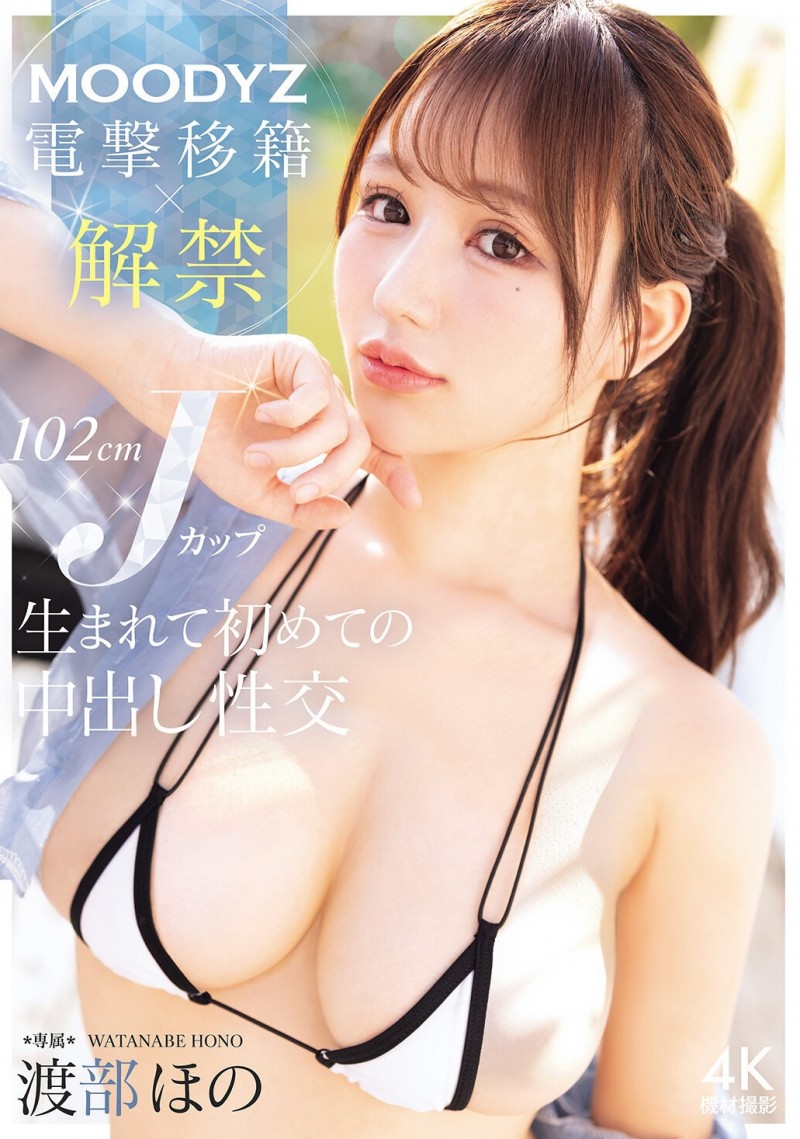 【ACR扑克】(MIDA-818)渡边穗乃香(Hono Watanabe)惊喜转岗!史上首次允许无保护性行为!