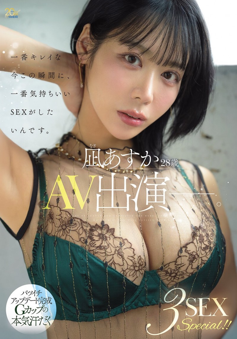 【ACR扑克】(MFYD-196)超像金松季歩?离了婚的「凪あすか(凪明日香)」前进淫光幕爱自己!