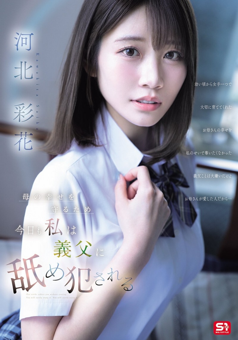 【ACR扑克】(SNOS-449)为了妈妈的幸福⋯所以河北彩花只能给中田一平舔了。