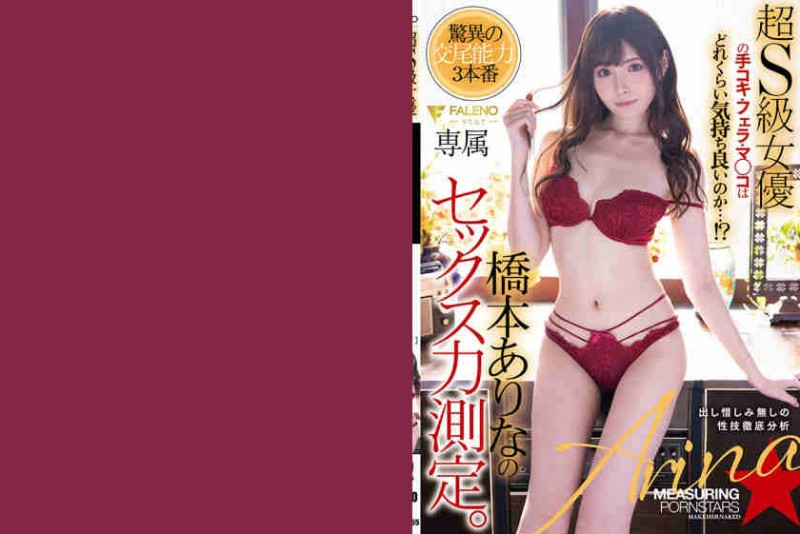 【ACR扑克】406FSDSS-055橋本ありな美少女