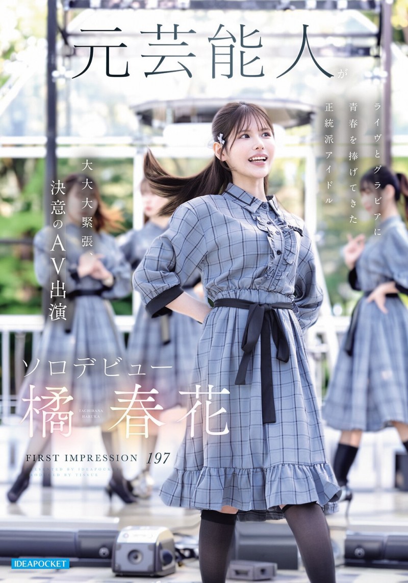 【ACR扑克】(IDPC-032)身材姣好的前偶像!橘春花、艺能人AV解禁!