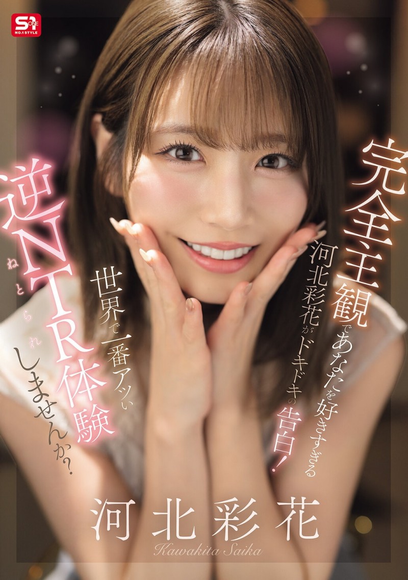 【ACR扑克】(SNOS-422)横跨十几年的恋爱物语!河北彩花一直NTR!