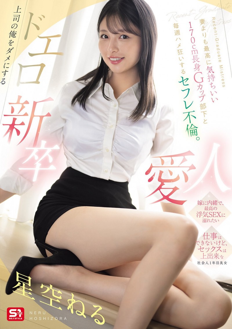 【ACR扑克】(SNOS-518)相部屋反转版！这是「星空ねる(星空音琉)」事实上的引退作！