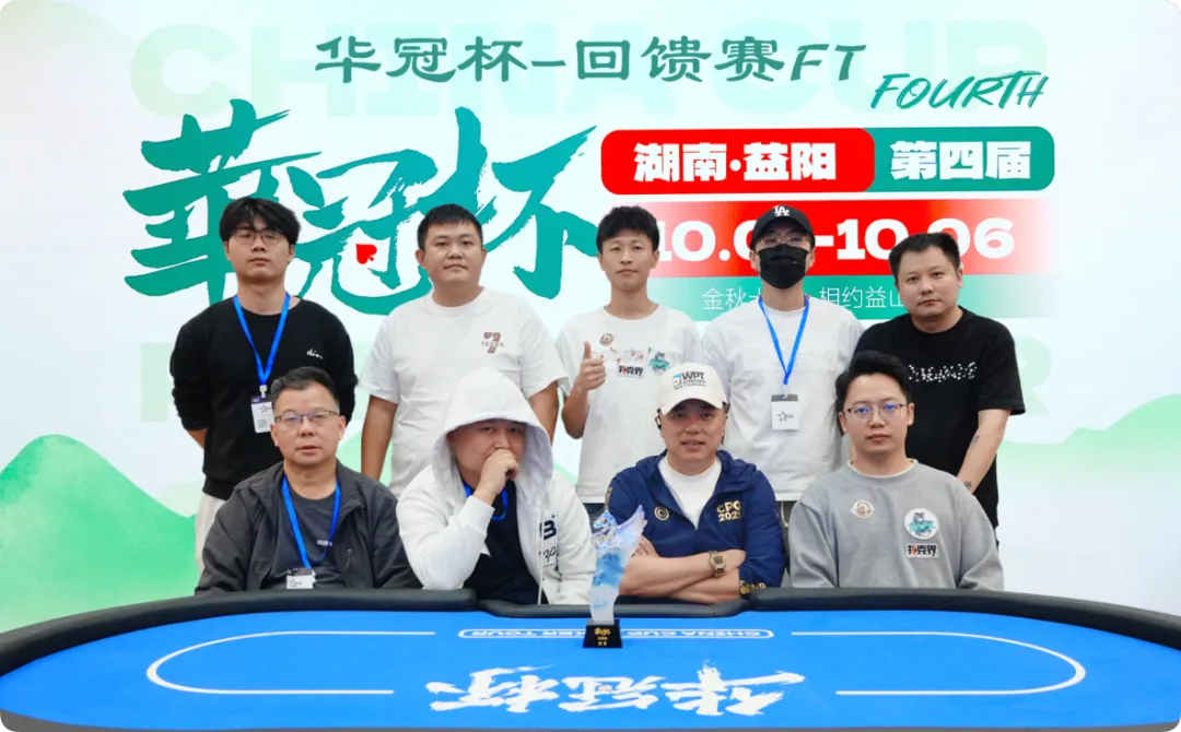 【ACR扑克】2026 华冠杯益阳 | 227人开战 “回馈赛”选手彭湘南登顶首冠!郑杨领跑开幕赛CL