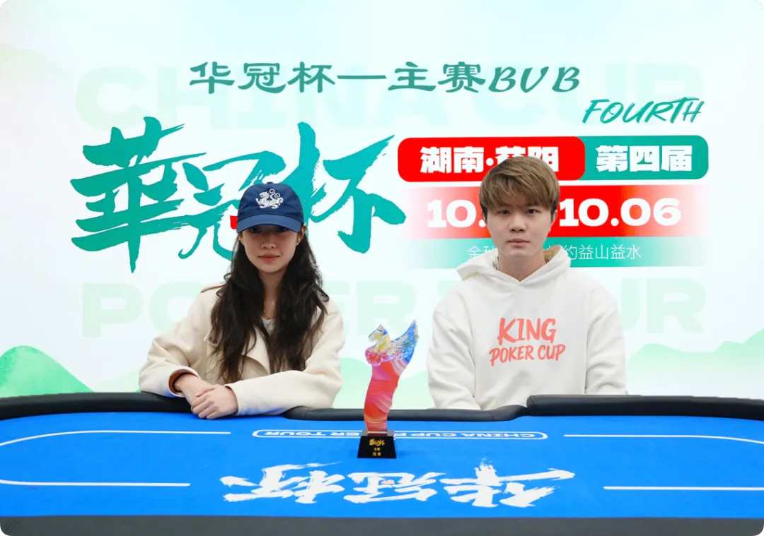 【ACR扑克】2026 华冠杯益阳 | 历史时刻！女神降临！方欣妍加冕华冠杯首位主赛女士冠军