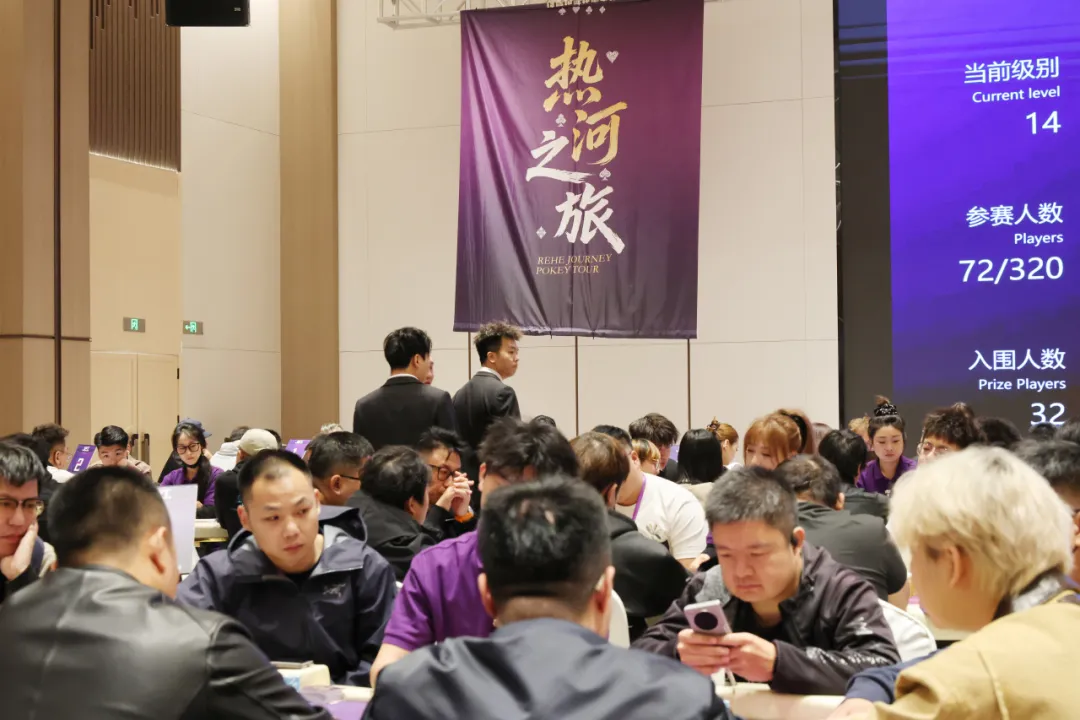 【ACR扑克】2026 JPT热河扑克之旅第二届主赛收官:李守沫夺冠,九强决战全程回顾
