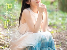 【ACR扑克】(IPZZ-780)IP社2026年的第一新人!神秘的美少女、「林芽依」奢华登场!