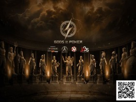 【ACR扑克】诸神扑克GOP第二日 | 赛事渐入佳境,孙健峰一鱼两吃!