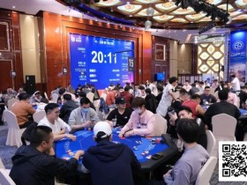 【ACR扑克】DPC厦门站 | 主赛共计739人参赛172人晋级第二轮,吴祝44.2w领跑全场冲击决赛圈