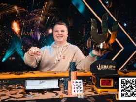 【ACR扑克】WSOP天堂岛|ALEKS PONAKOVS终获所愿,拿下Triton Paradise主赛事冠军