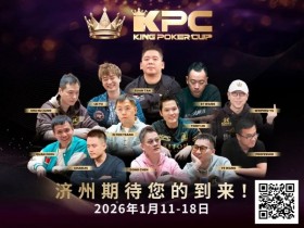 【ACR扑克】报名狂潮席卷!王者集结首届 King Poker Cup 强势登场,超预期人潮引爆牌坛盛事