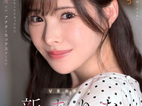 【ACR扑克】新ありな(新有菜)作品MDVR-374发布!她有多强?两个小故事告诉你!