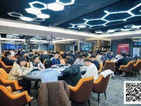 【ACR扑克】麒麟竞技迎春赛 | A组131人参赛,阿玮449500记分牌领跑