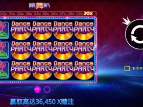 【ACR扑克】大发娱乐《跳舞趴》——舞动光影,尽享派对狂欢