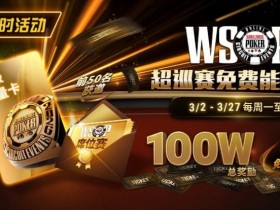 【ACR扑克】限时活动:3/2-3/27WSOP超巡赛免费能量卡100W总奖励免费赛