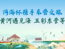 【ACR扑克】第三届“河海杯”酒店介绍预定开启,最低价格住东营最高规格酒店,并享酒店每日豪华自助晚宴,你还在等什么?