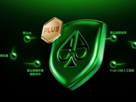 【ACR扑克】铁腕扫黑 净土归来 | AA POKER严厉打击违规行为!守护每一份竞技初心