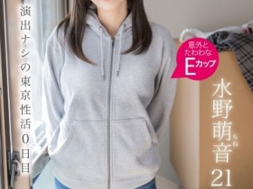 【ACR扑克】水野萌音(FIT-007)不念大学了!她趁着肉体还新鲜的时候拍A片惹!