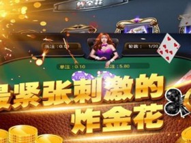 【ACR扑克】大发娱乐炸金花:智者的竞技舞台,牌技与胆识的巅峰对决