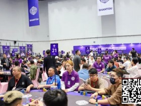 【ACR扑克】CSOP潮汕扑克系列赛Day2战报:邱爽领跑63强,泡沫大战引爆全场