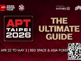 【ACR扑克】APT二十年周庆典,台北再燃战火!2026 APT台北站全攻略来了!