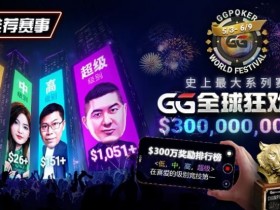 【ACR扑克】推荐赛事:GG全球狂欢系列赛2026|完整赛程+赛事分级+高额奖励锦标赛指南