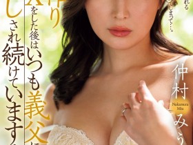 【ACR扑克】中村美羽(JUR-094)鬼父田渊出手!最美女鬼富江老公搞完公公搞!