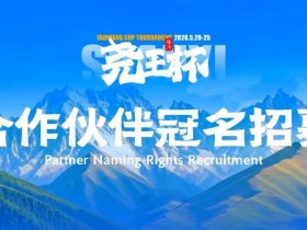 【ACR扑克】临汾尧王杯|华北五月压轴登场,首届全国智力竞技赛事席位告急!