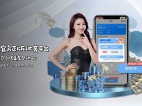 【ACR扑克】如何在移动端快速访问开云体育而不被拦截?