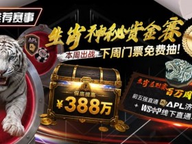 【ACR扑克】推荐赛事:中国荣耀生肖系列赛震撼开启,门票免费抽,打造专属国人的扑克盛宴