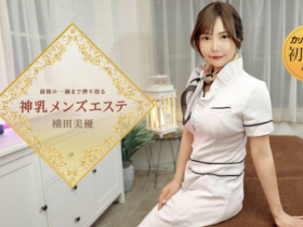【ACR扑克】番号(053126-001)那位在无码片商加勒比初登场下马的J奶神乳横田美优是?
