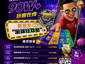 【ACR扑克】限时活动:APL济州站主赛事12亿韩币保底奖金池,线上Day 1火热进行中🔥