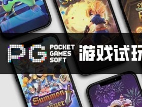 【ACR扑克】PG电子与其他游戏厂商对比:设计、技术、市场与用户体验