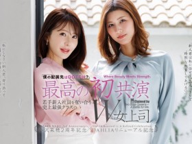 【ACR扑克】(dldss-508)看上同一根小鲜肉!小沢菜穂(小泽菜穗)大战美乃すずめ(美乃雀)!