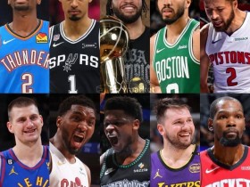 【ACR扑克】大发体育带你观察NBA新赛季:球队阵容调整与冠军竞争格局