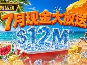【ACR扑克】7月狂欢开启:$1200万美金现金雨,全游戏都能赢!