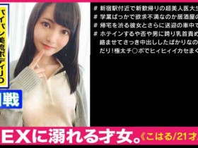 【ACR扑克】300MAAN-529街头化妆棒搭讪的丝袜女孩子