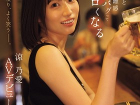 【ACR扑克】(IPZZ-987) 山岸绮花明星脸?网红「凉乃爱」一喝酒就发骚!