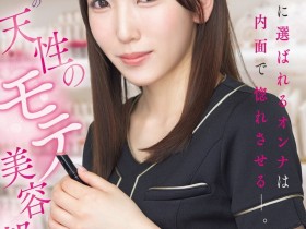 【ACR扑克】(IPZZ-988)至少14个优点!被50个不同男人告白的「神田真弥(神田真弥)」AV解禁!