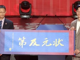【ACR扑克】2026年CBA选秀大会落幕:宝岛控卫宋昕澔当选状元,18人中选创历史新低