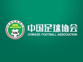 【ACR扑克】中国足协回应“不当招待”报道:已展开调查